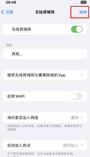 洛扎苹果Wifi维修分享iPhone怎么关闭公共网络WiFi自动连接 