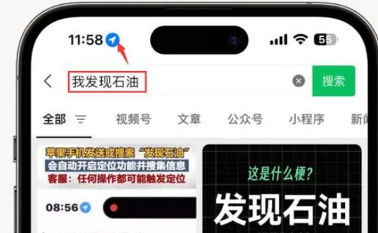 洛扎苹果客服中心分享iPhone 输入“发现石油”触发定位