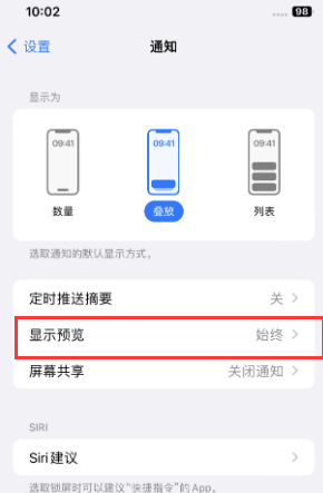 洛扎苹果售后维修中心分享iPhone手机收不到通知怎么办 