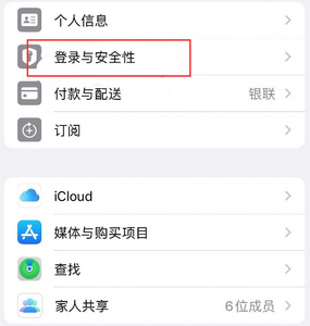 洛扎苹果维修站分享手机号注册的Apple ID如何换成邮箱【图文教程】 