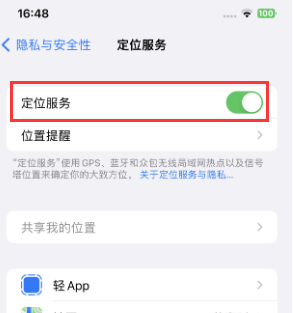 洛扎苹果维修客服分享如何在iPhone上隐藏自己的位置 