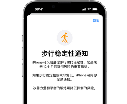 洛扎iPhone手机维修如何在iPhone开启'步行稳定性通知' 