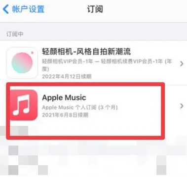 洛扎apple维修店分享Apple Music怎么取消自动收费