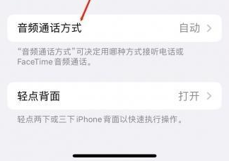 洛扎苹果蓝牙维修店分享iPhone设置蓝牙设备接听电话方法