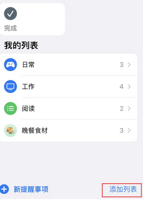 洛扎苹果14维修店分享iPhone14如何设置主屏幕显示多个不同类型提醒事项 