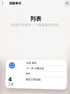 洛扎苹果14维修店分享iPhone14如何设置主屏幕显示多个不同类型提醒事项