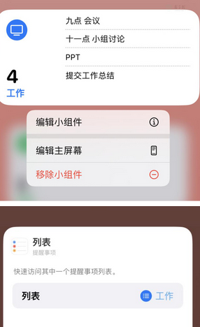 洛扎苹果14维修店分享iPhone14如何设置主屏幕显示多个不同类型提醒事项