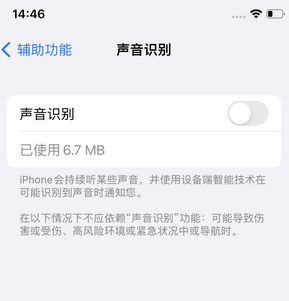 洛扎苹果锁屏维修分享iPhone锁屏时声音忽大忽小调整方法