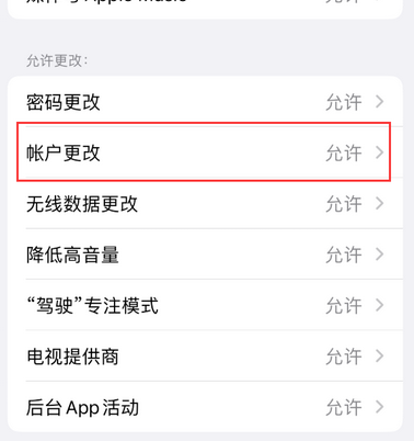 洛扎appleID维修服务iPhone设置中Apple ID显示为灰色无法使用