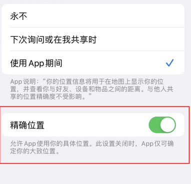 洛扎苹果服务中心分享iPhone查找应用定位不准确怎么办 