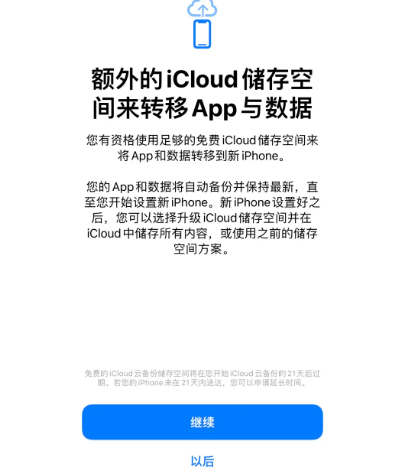 洛扎苹果14维修网点分享iPhone14如何增加iCloud临时免费空间