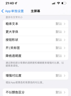 洛扎苹果14服务点分享iPhone14如何单独设置App