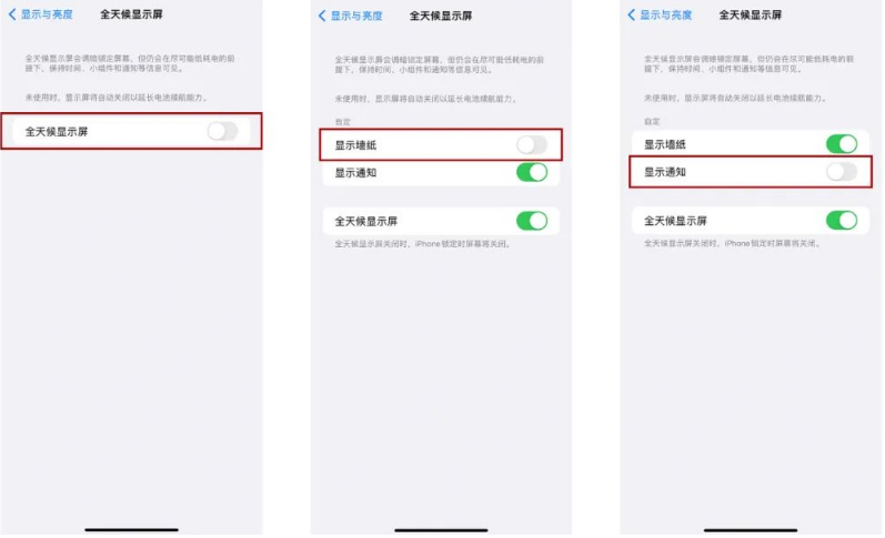 洛扎苹果14Pro维修分享iPhone14Pro息屏显示时间设置方法 