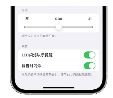 洛扎苹果14维修分享iPhone14静音时如何设置LED闪烁提示 