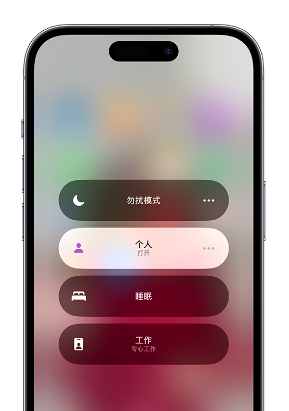 洛扎苹果14维修中心分享在iPhone14上定制个人专注模式 