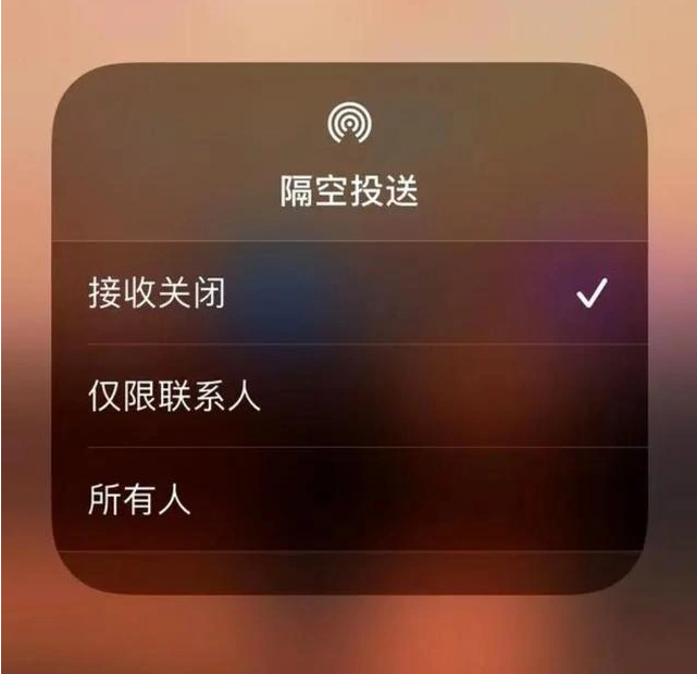 洛扎苹果指定维修店分享iPhone如何避免隔空收到不雅照 