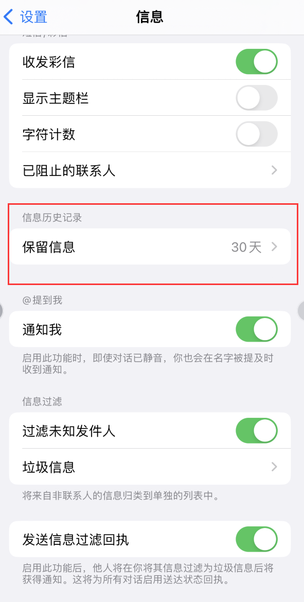 洛扎Apple维修如何消除iOS16信息应用出现红色小圆点提示 