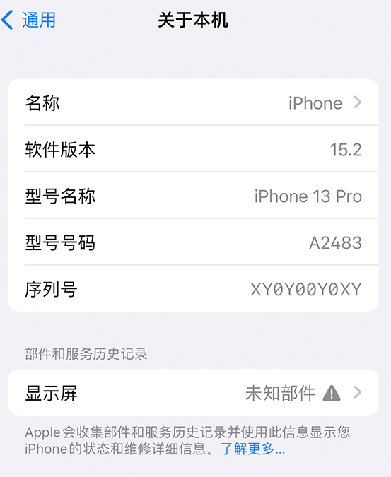 洛扎苹果14维修服务分享如何查看iPhone14系列部件维修历史记录 