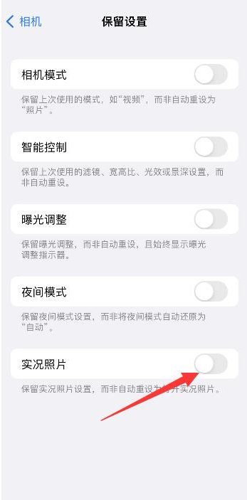 洛扎苹果维修网点分享iPhone14关闭实况照片操作方法 
