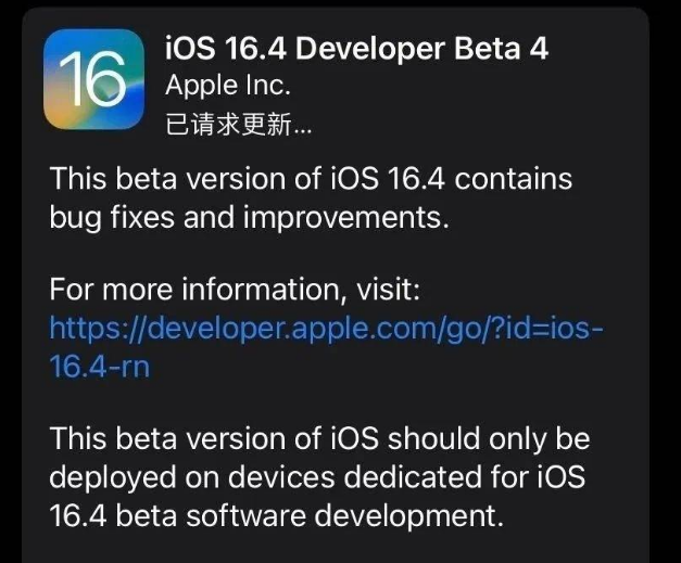 洛扎苹果维修网点分享iOS 16.4 beta 4更新内容及升级建议 