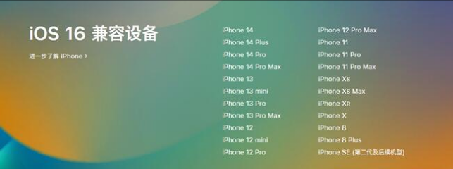 洛扎苹果手机维修分享:iOS 16.4 Beta 3支持哪些机型升级？ 