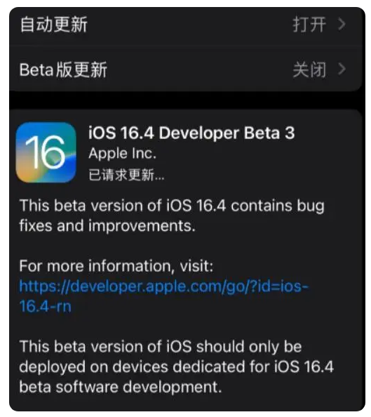 洛扎苹果手机维修分享：iOS16.4Beta3更新了什么内容？ 