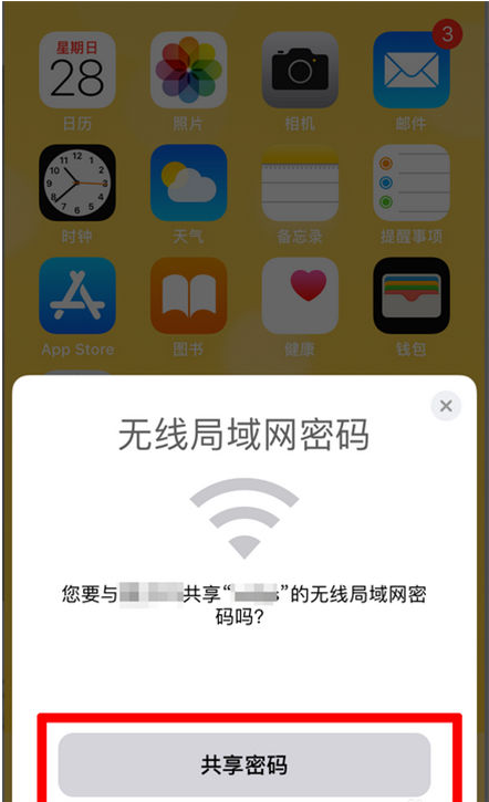 洛扎苹果手机维修分享：如何在iPhone14上共享WiFi密码？ 