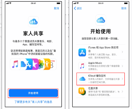 洛扎苹果14维修分享：iPhone14如何与家人共享iCloud储存空间？ 