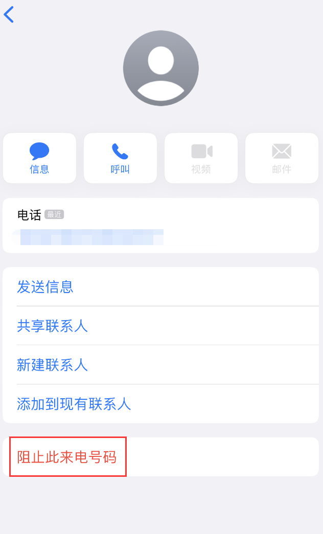 洛扎苹果手机维修分享：iPhone 拒收陌生人 iMessage 信息的方法 