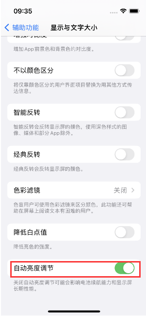 洛扎苹果15维修店分享iPhone 15 Pro系列屏幕亮度 