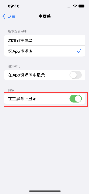 洛扎苹果手机维修分享如何开启或关闭iOS 16主屏幕中的搜索功能 