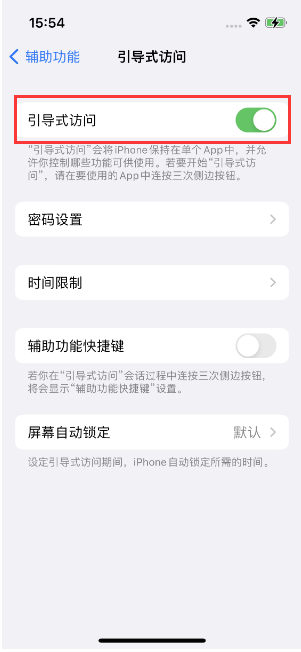 洛扎苹果14维修店分享iPhone 14引导式访问按三下没反应怎么办 