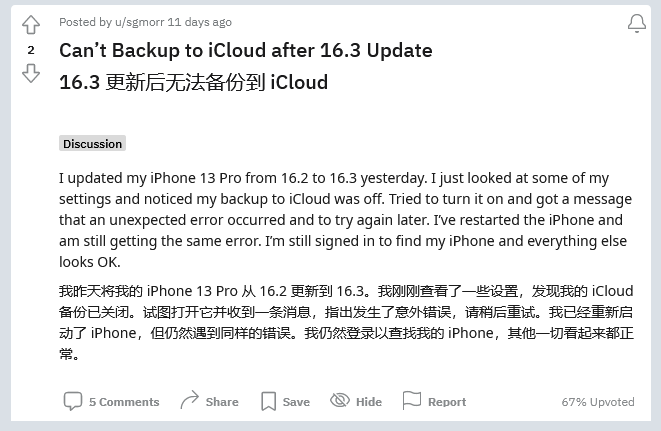 洛扎苹果手机维修分享iOS 16.3 升级后多项 iCloud 服务无法同步怎么办 