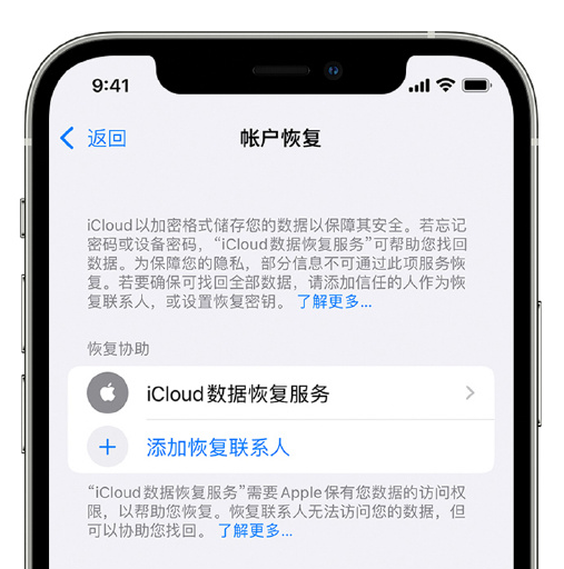 洛扎苹果手机维修分享在 iPhone 上设置帐户恢复联系人的方法 