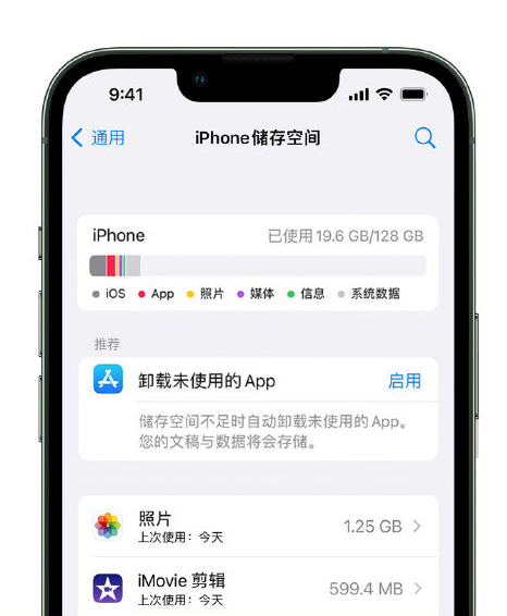 洛扎苹果14维修店分享管理 iPhone 14 机型储存空间的方法 