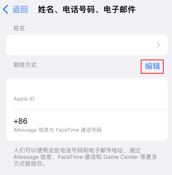 洛扎苹果手机维修点分享iPhone 上更新 Apple ID的方法 