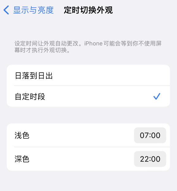 洛扎苹果维修分享如何让 iPhone 14 自动开启“深色”模式？ 