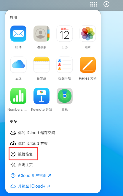 洛扎苹果手机维修分享iPhone 小技巧：通过苹果 iCloud 官网恢复已删除的文件 