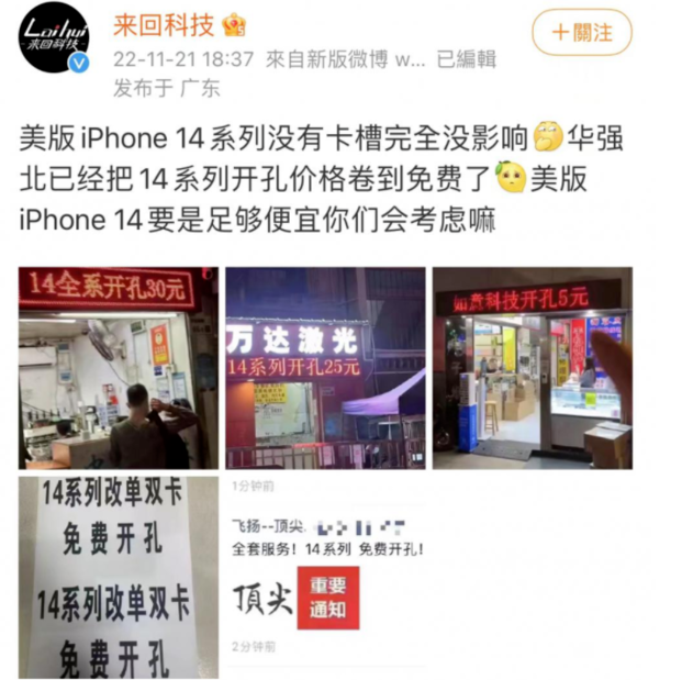 洛扎苹果14维修分享华强北免费开卡槽的iPhone 14能买吗 