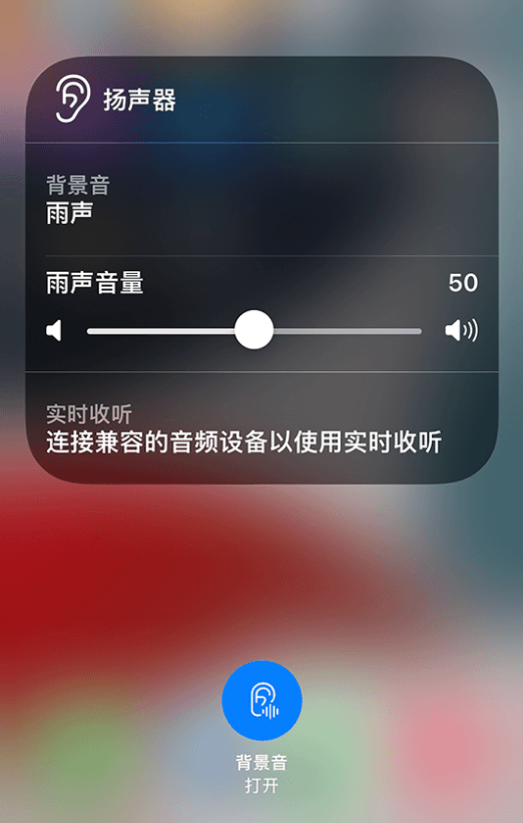 洛扎苹果14维修分享iPhone 14 使用技巧：通过自带的“背景音”功能播放雨声和其他环境噪声 