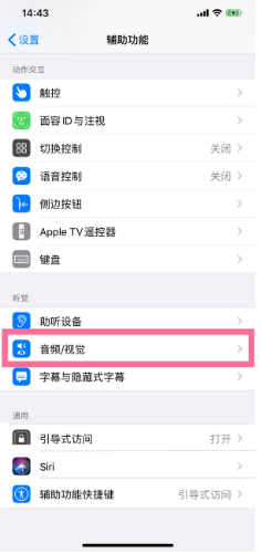 洛扎苹果14维修分享iPhone 14 如何设置开关机声音 