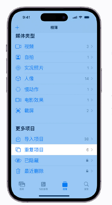 洛扎苹果手机维修分享升级 iOS 16 后无法查看到“重复项目”相簿怎么办 