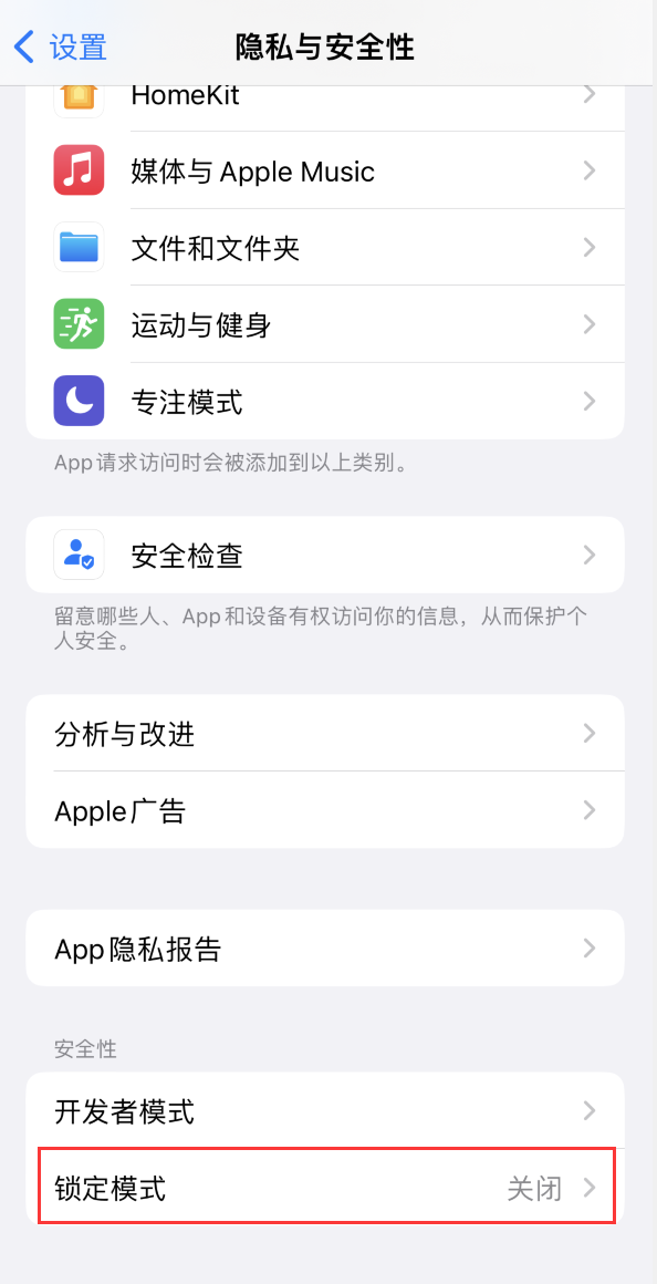 洛扎苹果手机维修分享iOS 16 “锁定模式”是什么 