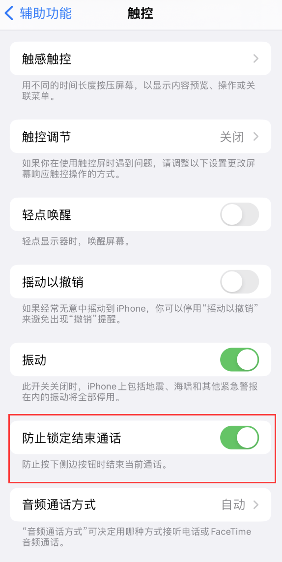 洛扎苹果手机维修分享iOS 16 新增“防止锁定结束通话”选项，避免不小心挂断重要电话 