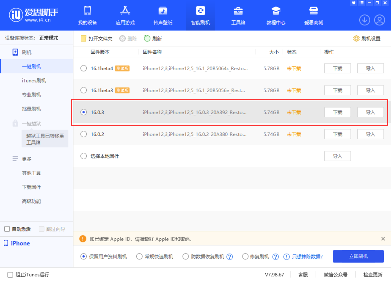 洛扎苹果手机维修分享iOS 16.0.3更新内容及升级方法 