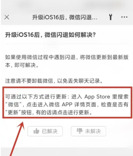 洛扎苹果手机维修分享升级iOS 16.0.2后微信闪退解决办法 