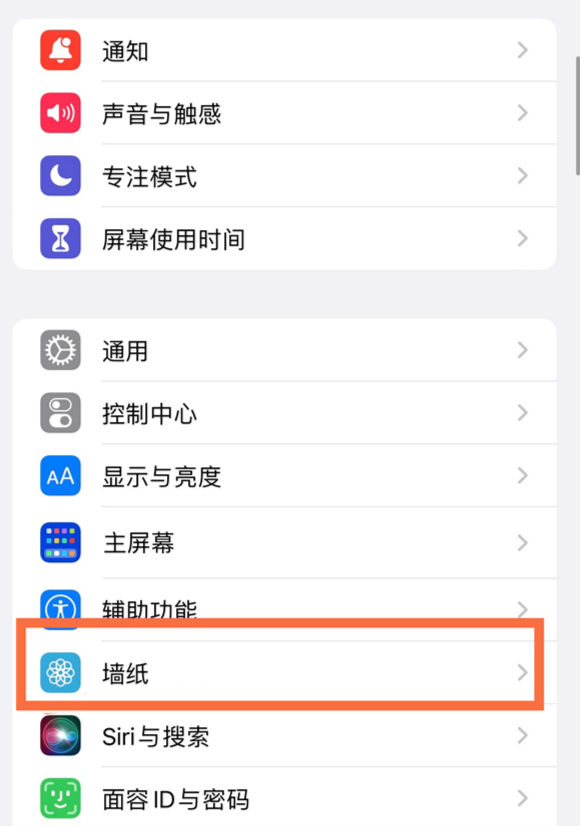 洛扎苹果14维修分享iPhone 14壁纸设置教程 