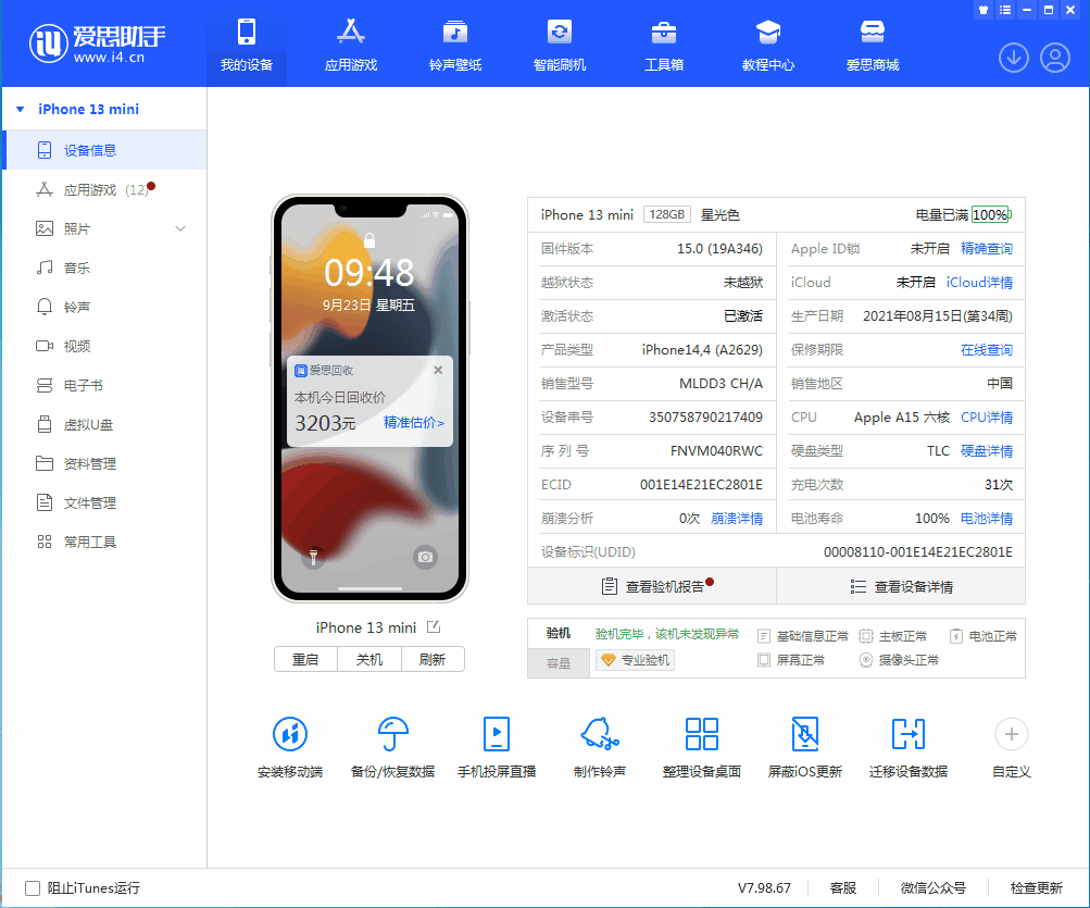 洛扎苹果手机维修分享iOS 16.0.2值得升级吗 