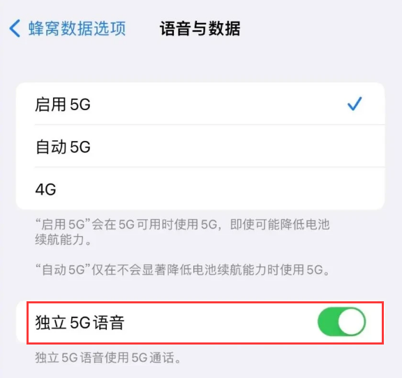洛扎苹果14维修分享iPhone 14 Pro如何开启VoNR 