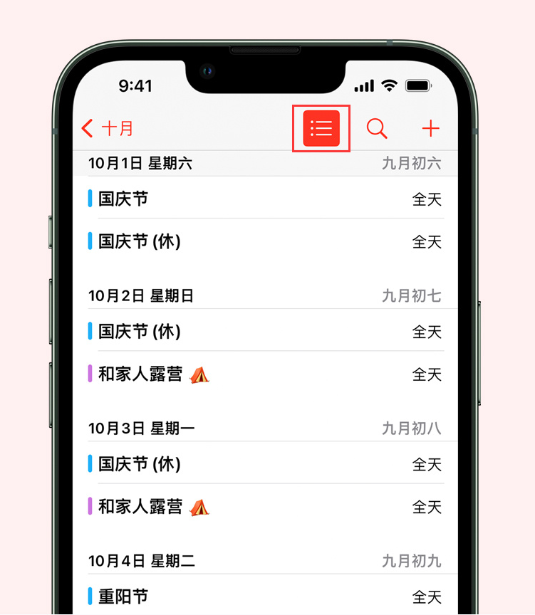 洛扎苹果手机维修分享如何在 iPhone 日历中查看节假日和调休时间 